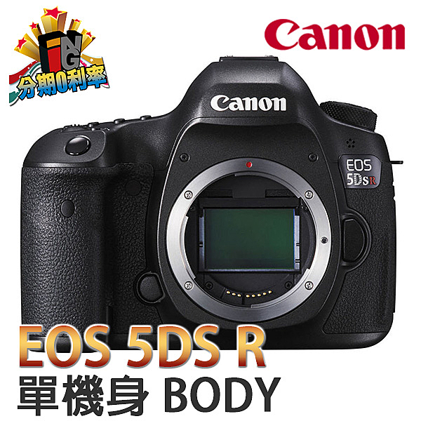 Canon 5DSR bodyn無低通濾鏡