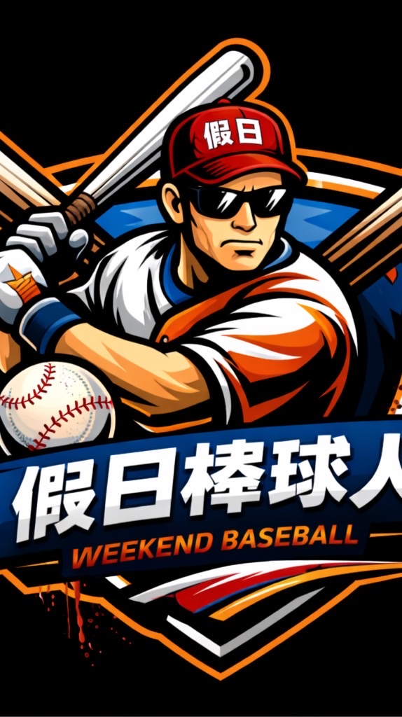 南部假日棒球人
