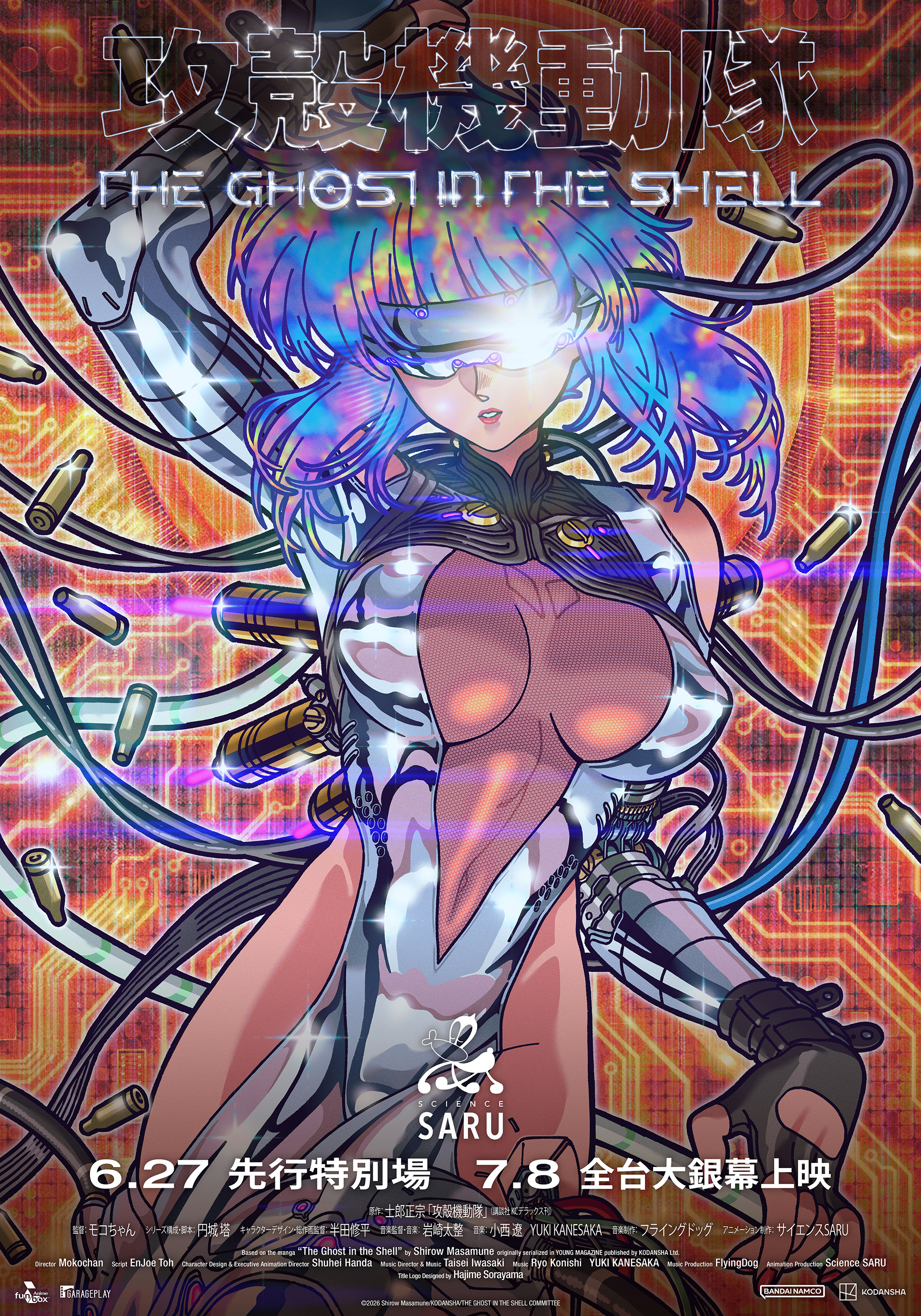 攻殼機動隊 2026 The Ghost In the Shell (2026)