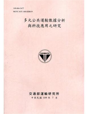 俾利高雄MaaS營運單位未來可自行運用相關資料與本案發展之分析模組，定期檢視整體人流之動向趨勢及運具使用，以提出MaaS營運改善策略。除此之外，為確保行動裝置數據被安全、合法的蒐集、分析及利用於交通資