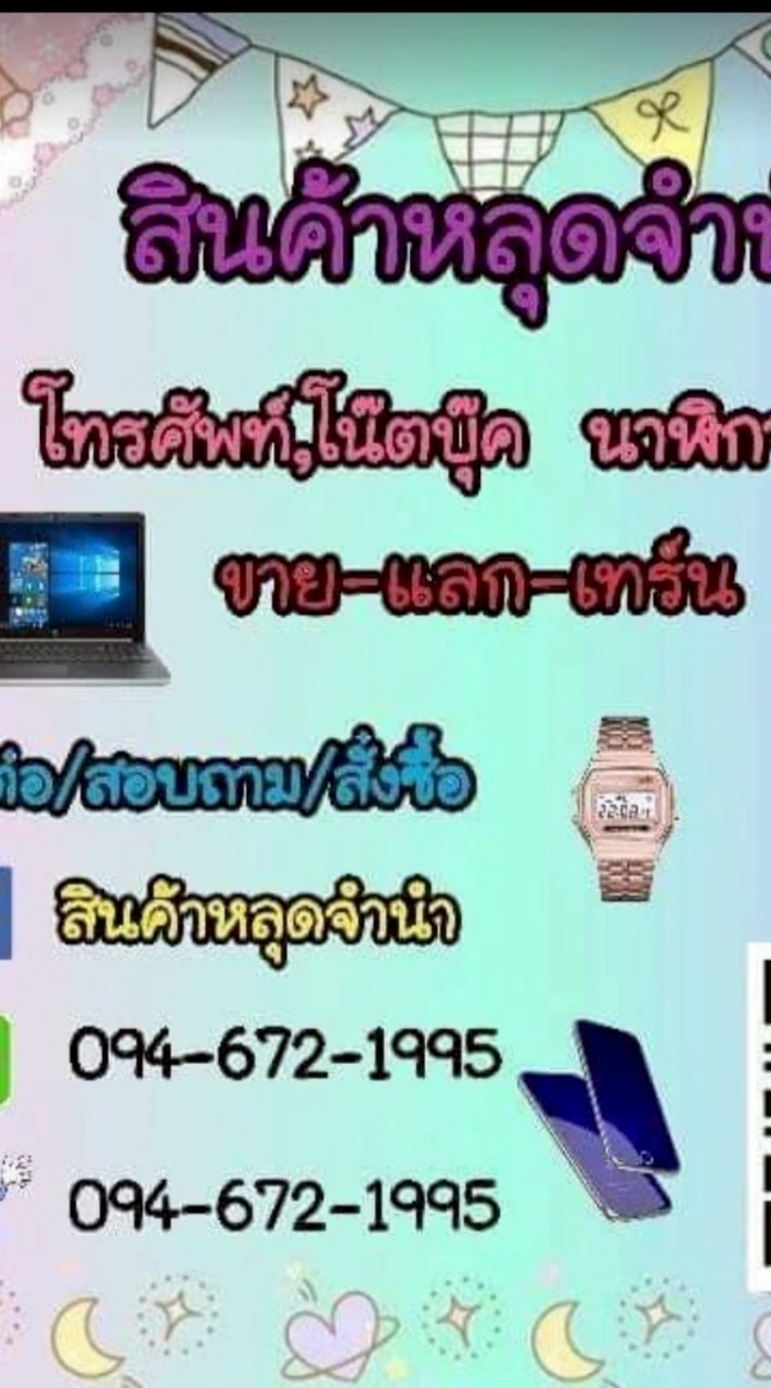 สินค้าหลุดจำนำ