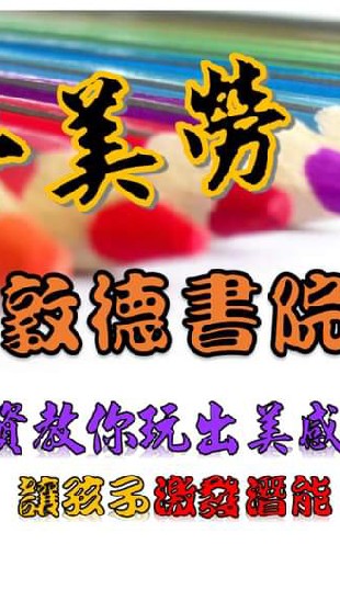敦德書院親子美勞DIY