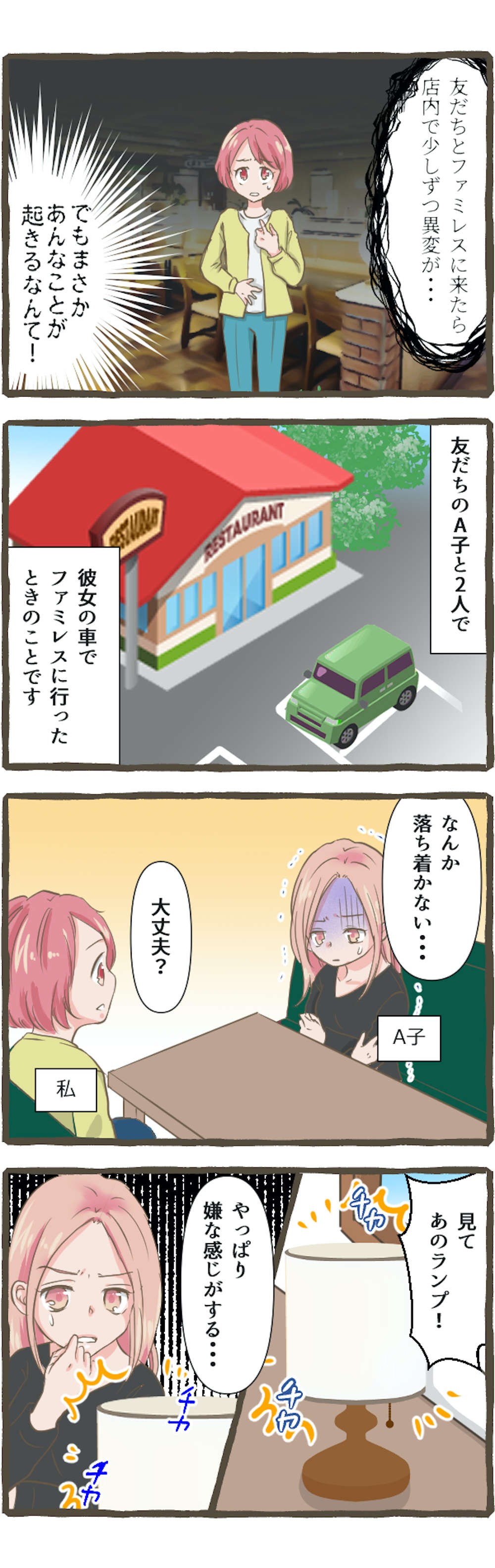 漫画 実際にあった怖い話 あの人 私にしか見えてない ファミレスで宙を仰ぐズタボロの女性 毎日が発見