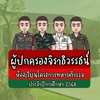 ผปค.(ห้องโครงการทหารตำรวจ2569)