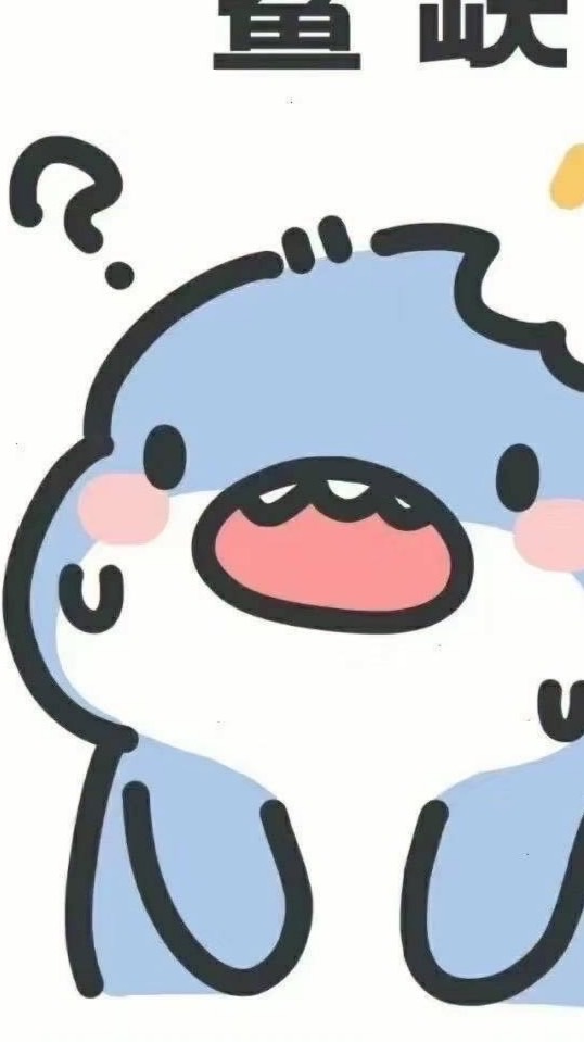 鯊(๑•̀ㅁ•́๑)✧聊天&追星&二次元的地方