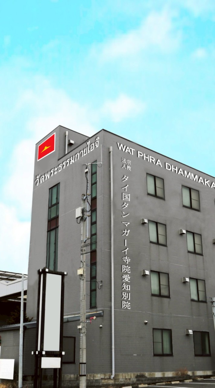 ผู้นำบุญวัดพระธรรมกายไอจิ