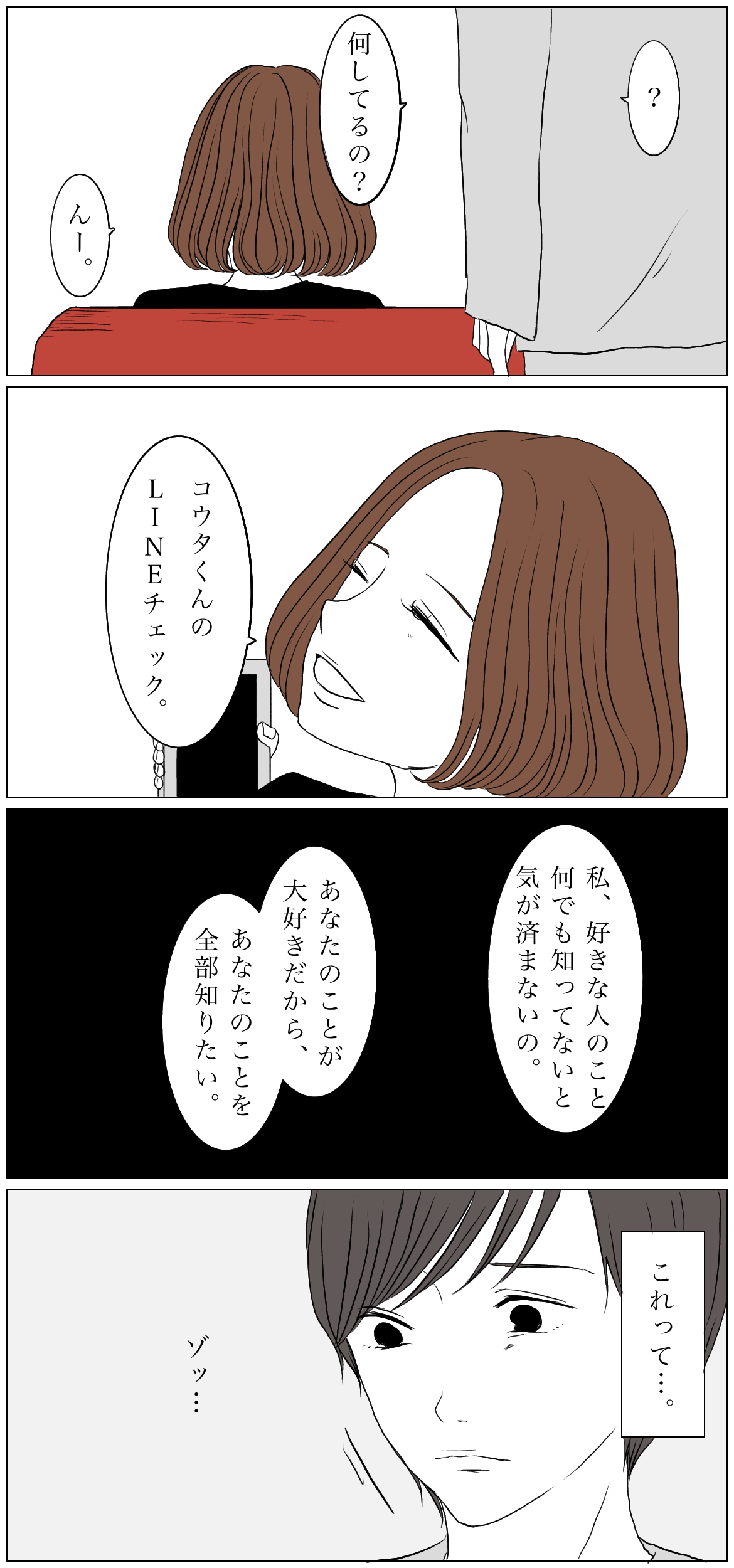 オトナの恋愛漫画 狂った愛の代償 メンヘラ男の罪と罰 Charmmy