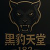 黑豹 182 交易群