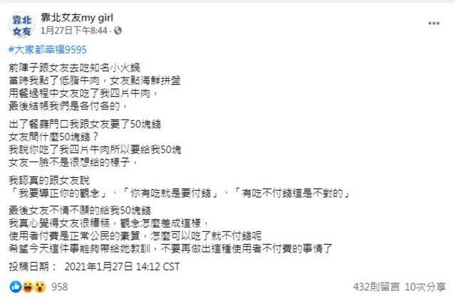 網友發文抱怨。(翻攝自臉書「靠北女友my girl」)