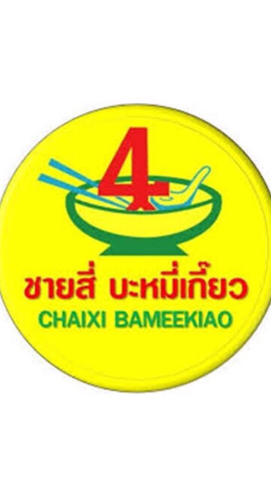 ชายสี่บะหมี่เกี๊ยว delivery