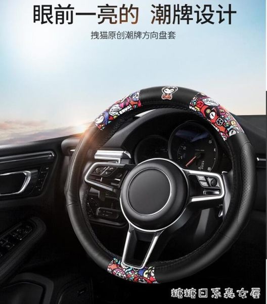 方向盤皮套-拽貓真皮方向盤套潮牌個性可愛四季通用大眾奧迪現代思域汽車把套 糖糖日系
