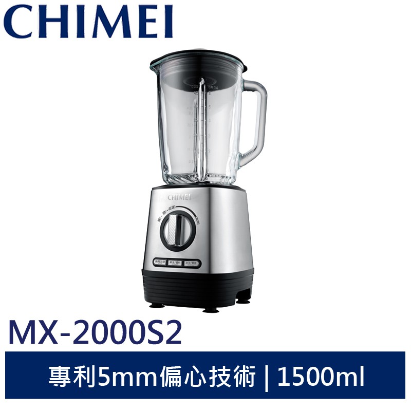 (輸碼88折AWTRE0617) CHIMEI 好偏心纖活果汁機 MX-2000S2 奇美