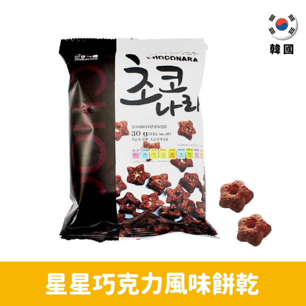 【韓國】星星巧克力風味餅乾30g