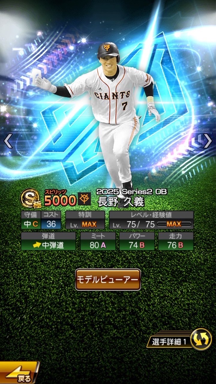 プロスピ応援塾！