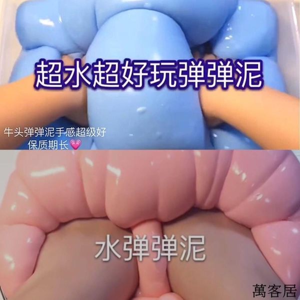 史萊姆 牛頭乳戳戳泥保質期長解壓泥手感好 萬客城