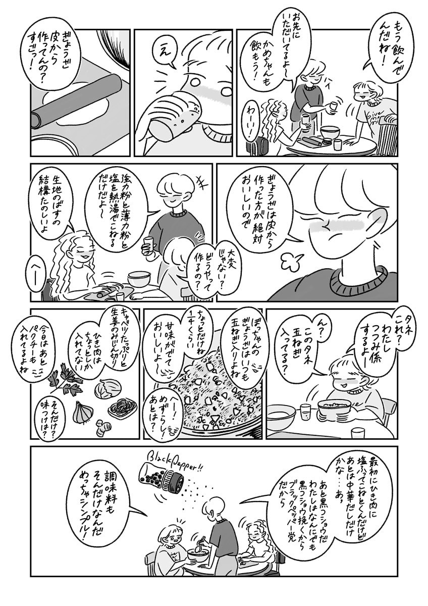 連載漫画 ふたりといっぴき はじめました 第12話 年来のぎょうざパーティー