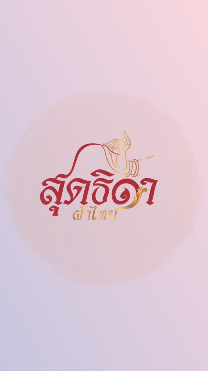 สุดธิดา ผ้าไทย