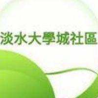 淡水大學城管委會