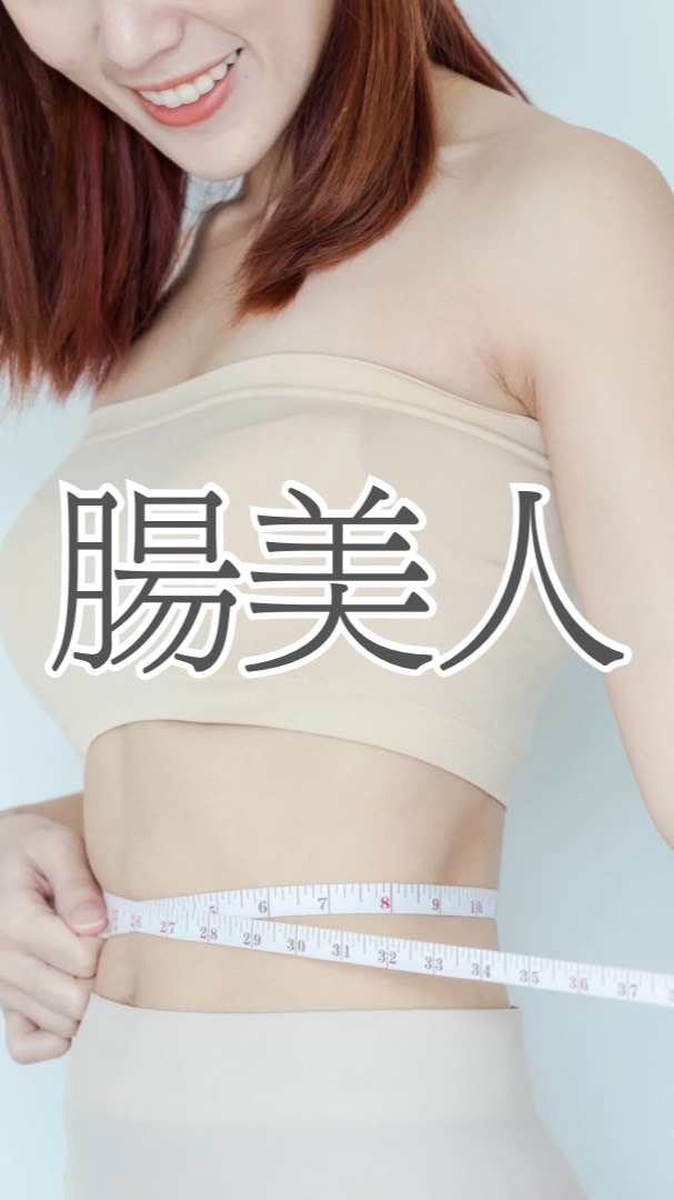 腸美人🌹プログラム