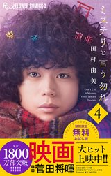 ミステリと言う勿れ