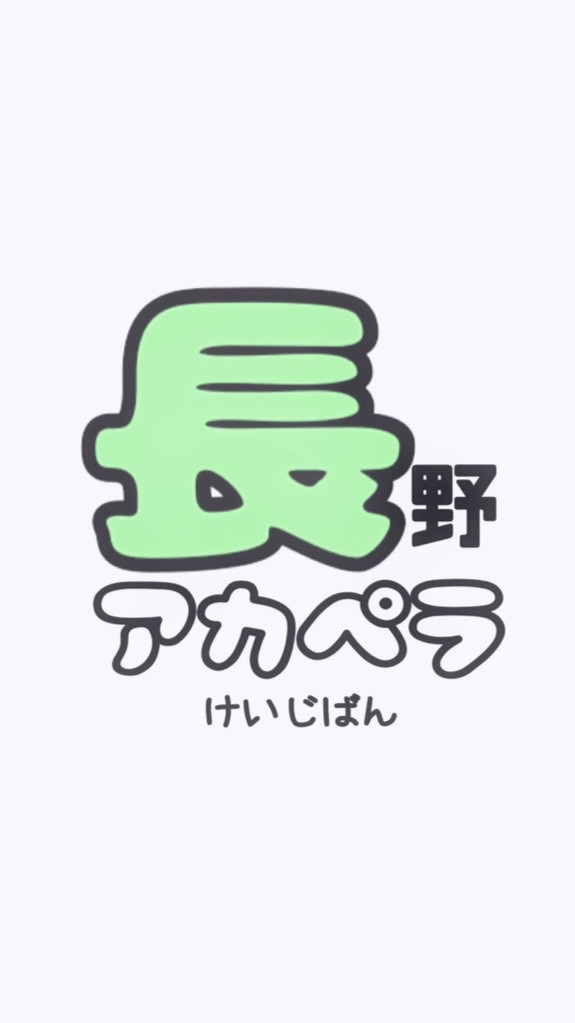 長野県アカペラ掲示板