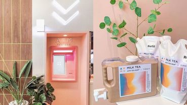 防疫必備居家珍奶飲水機！泰國「ATM TEA BAR」用提款機點餐、超美奶茶玻璃瓶、手搖版乾洗手太暖心