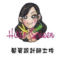 髮質設計師立坽的十年黃金VIP群(A群)