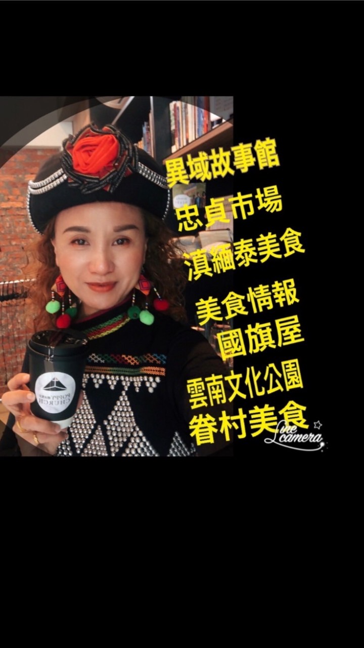 桃園忠貞雲南美食生活情報員