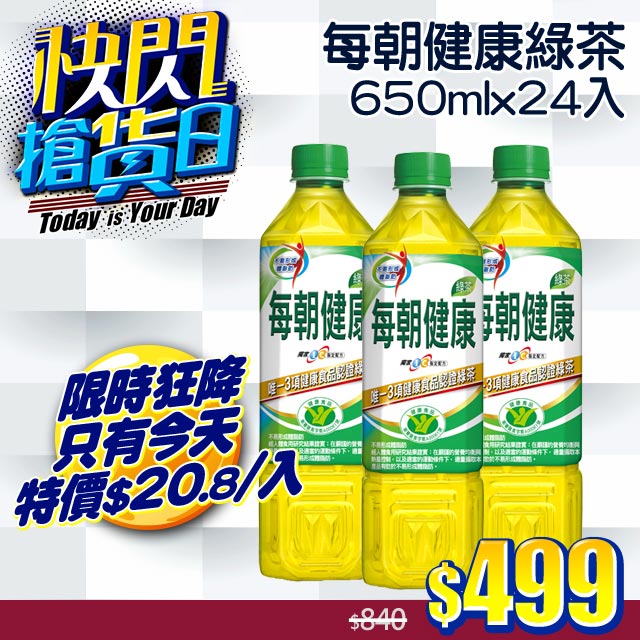 每朝健康綠茶650ml(24入/箱)