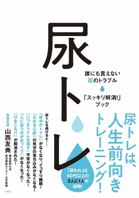 40代から意識して 尿漏れ防止に 骨盤底筋 を鍛える3つの運動