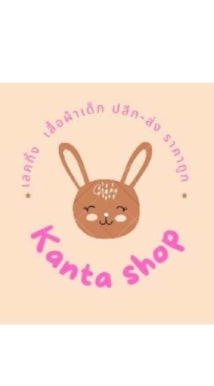 โกดังเลคกิ้งเด็ก เสื้อผ้าเด็ก by Kanta shop