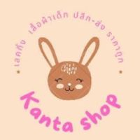 โกดังเลคกิ้งเด็ก เสื้อผ้าเด็ก by Kanta shop