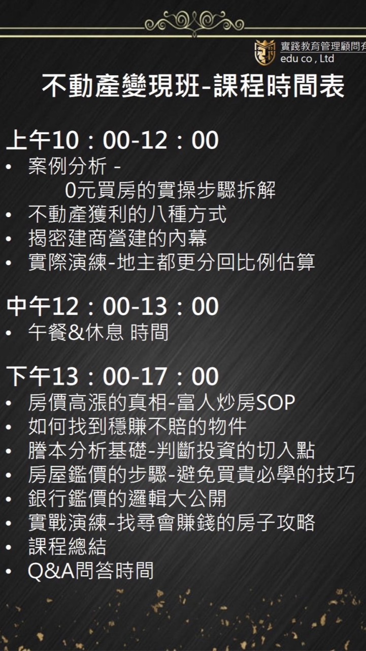 5/25 不動產變現班
