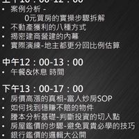 5/25 不動產變現班