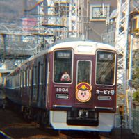 阪急好きの集い