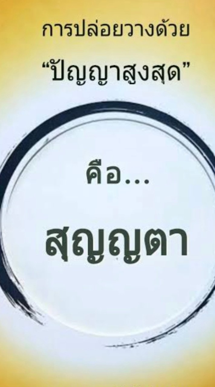 เจโตวิมุติ-ปัญญาวิมุติ : อ.กล้วย