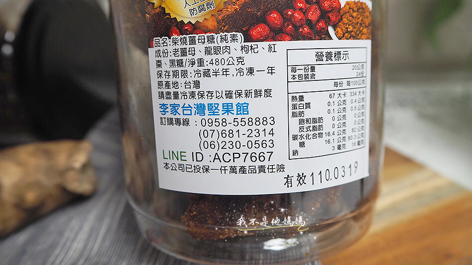 李 家 無 籽 酵素 梅,慈 樂 商行 高 纖 野 麥,李家台灣堅果館,養生堅果,果乾推薦,龍眼木柴燒,柴燒龍眼木,李家柴燒薑母糖,李家椒麻花生