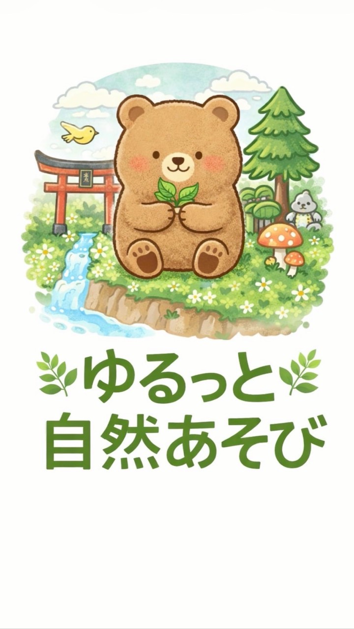 🌿ゆるっと自然あそび🌿北海道