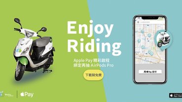 WeMo Scooter 共享機車可以用 Apple Pay 支付了！（怎麼設定看這啦！）