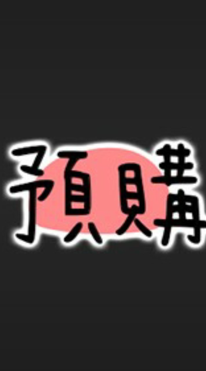 ✨貴族棲息地✨