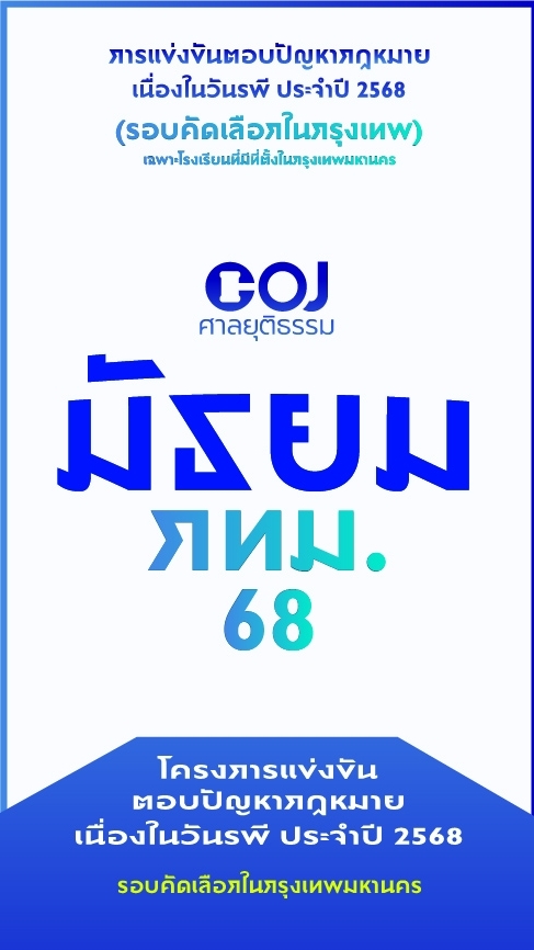 มัธยม กทม. รอบคัดเลือก68