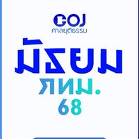 มัธยม กทม. รอบคัดเลือก68