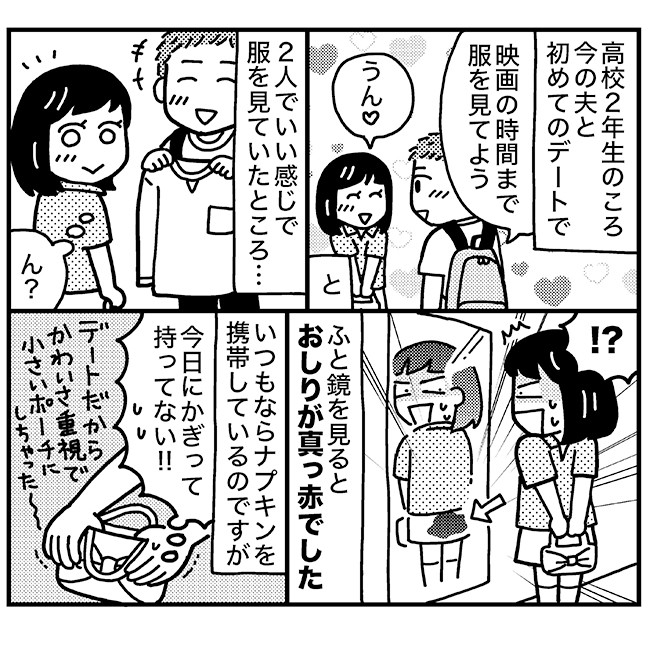 か 帰る 初デートを途中ですっぽかした悲しいワケ 生理体験談