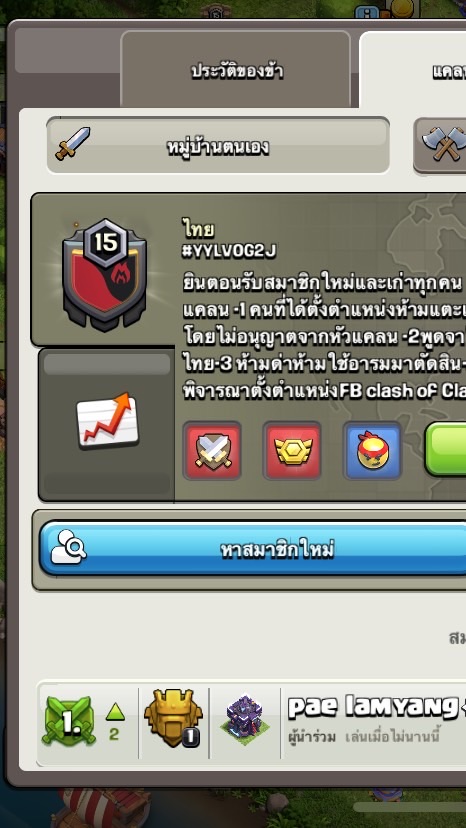 Clash of Clans ไทย