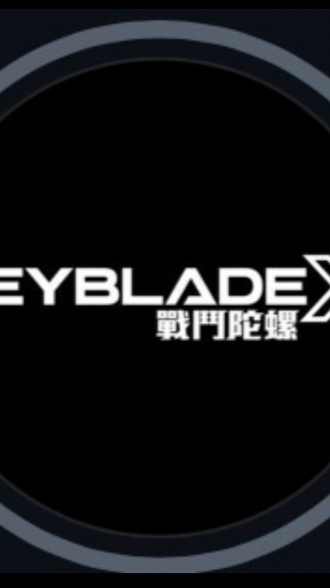 台灣靠北戰鬥陀螺BEYBLADE討論群