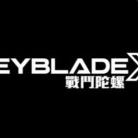 台灣靠北戰鬥陀螺BEYBLADE討論群
