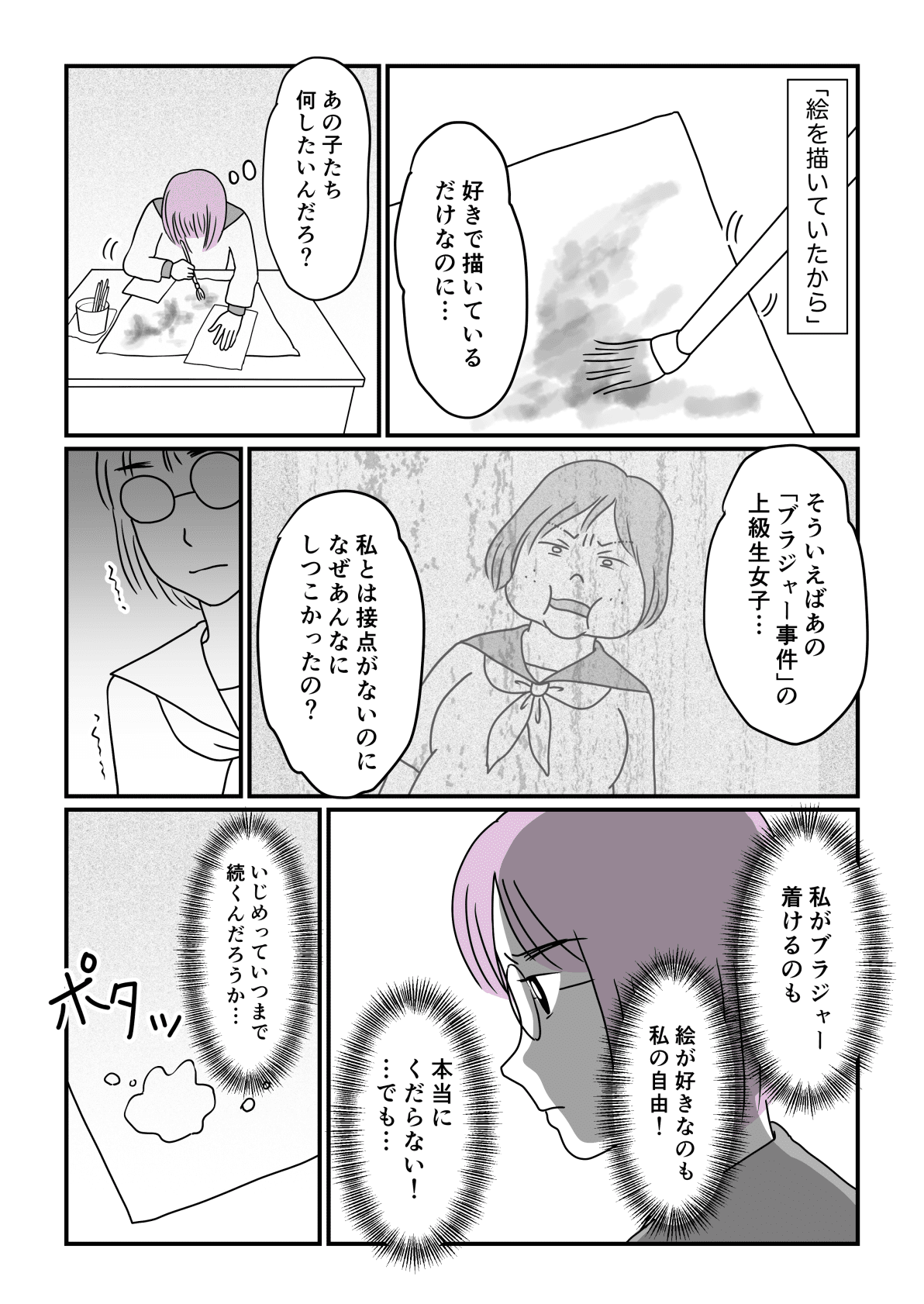 ブラジャー事件その後 前編 どうして嫌がらせをするの 上級生女子がいなくなった後も
