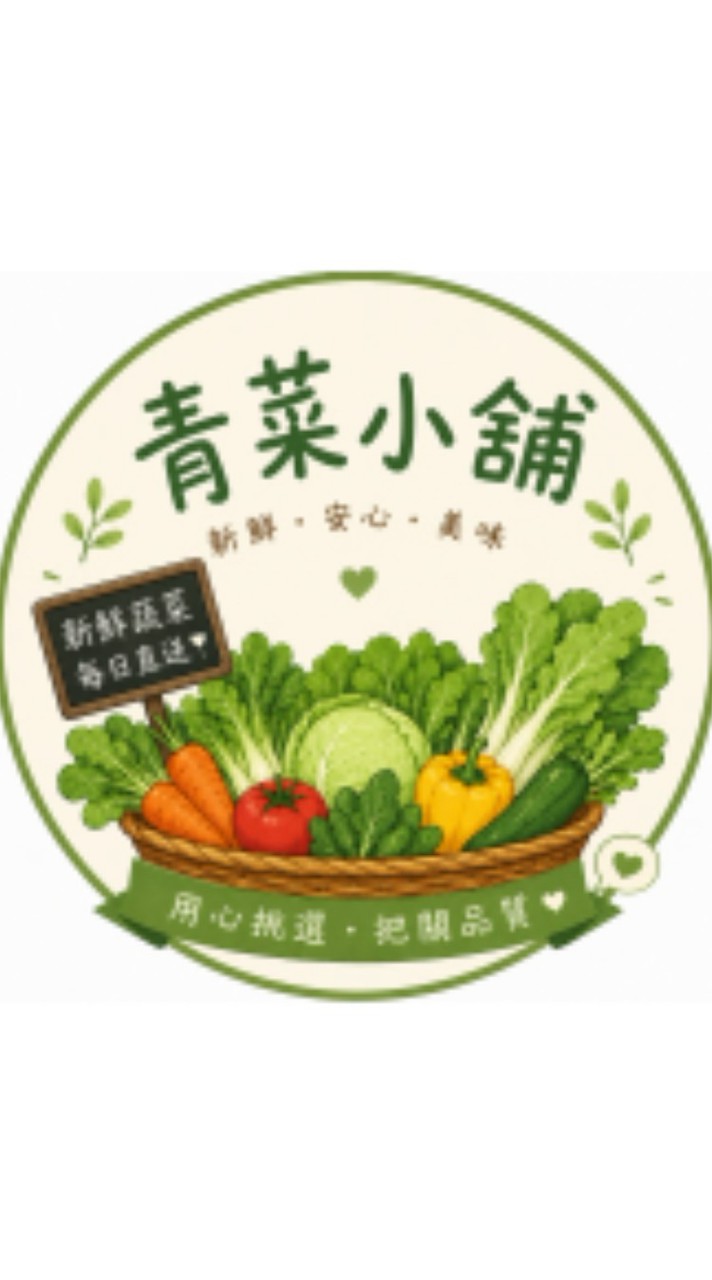 青菜小舖