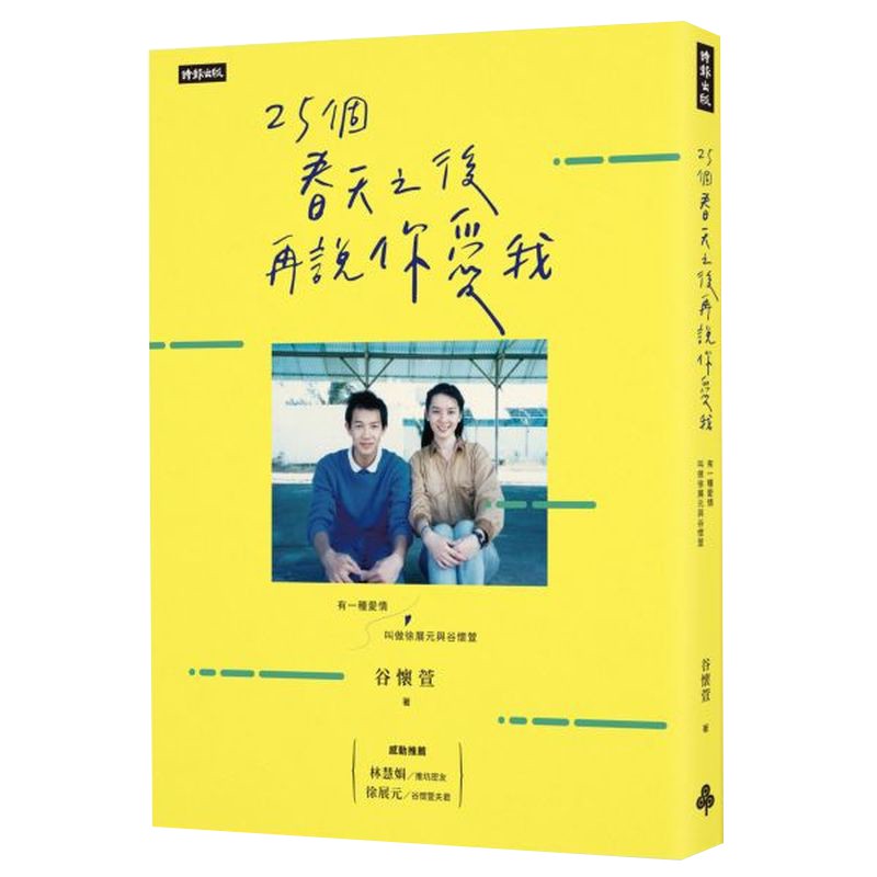 內容簡介：有一種愛情叫做展元懷萱。老套的電影劇情，卻真實發生在紅塵俗世間。一個金牛座男生暗自在心中埋下情愫，卻始終未曾對雙魚座的女同學表白，這女子只不過是他在大學殿堂第一個開口說話的人。然而這小小愛的