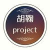 アニメ制作！！ ✼••胡鞠プロジェクト••✼